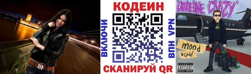 Кодеиновый сироп Lean напиток Lean (лин) shop состав Белоусово